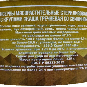Каша гречневая со свининой "Атрус" ГОСТ 325 гр.